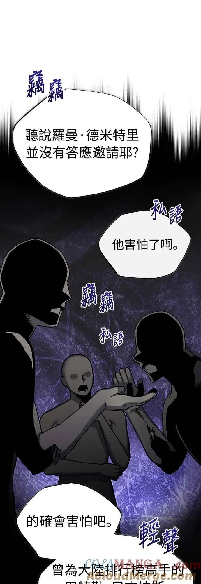 漫画《天魔的不凡重生》第120话 与传闻不同的人第58张图