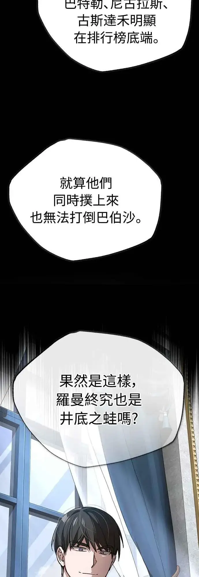 漫画《天魔的不凡重生》第120话 与传闻不同的人第59张图