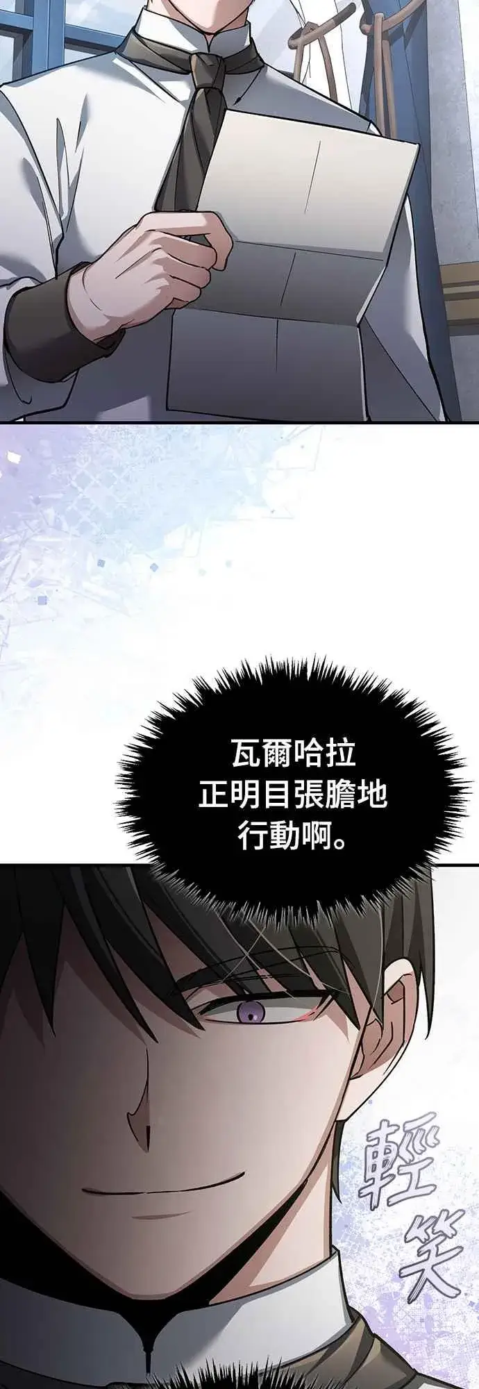 漫画《天魔的不凡重生》第120话 与传闻不同的人第60张图
