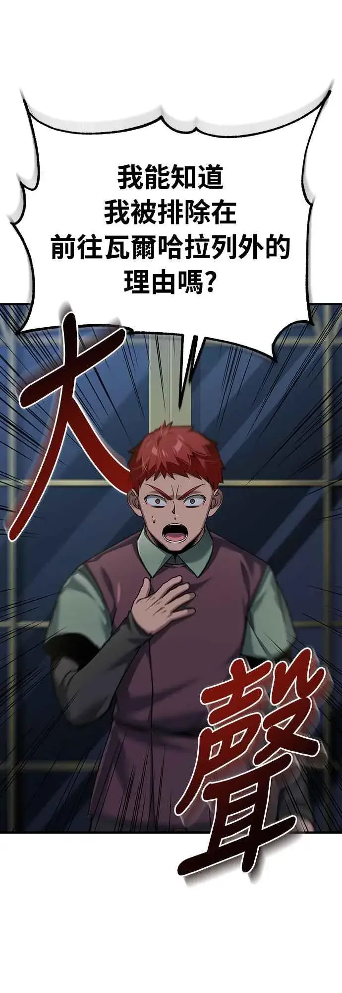 漫画《天魔的不凡重生》第120话 与传闻不同的人第62张图