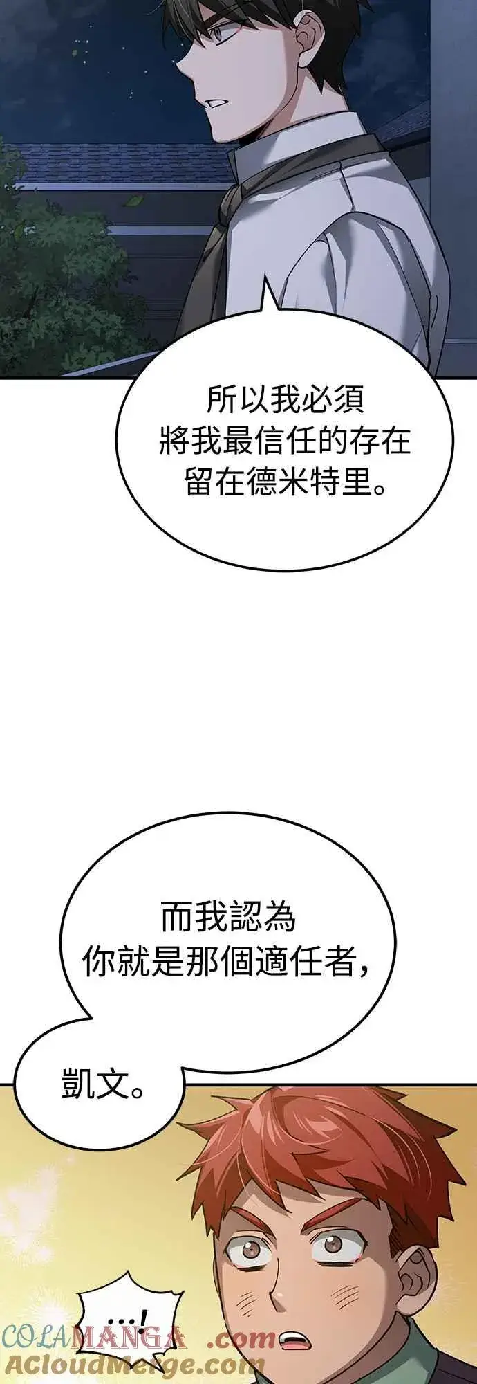 漫画《天魔的不凡重生》第120话 与传闻不同的人第64张图
