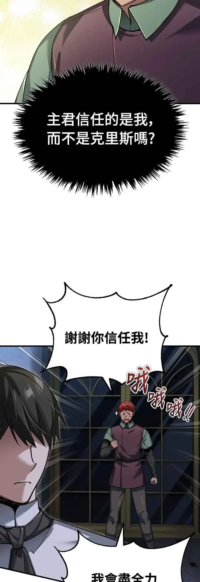 漫画《天魔的不凡重生》第120话 与传闻不同的人第65张图