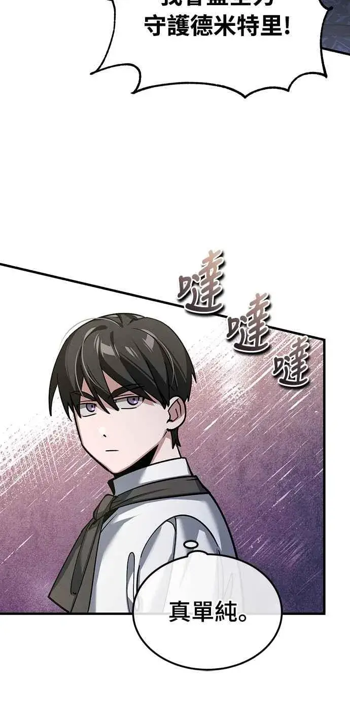 漫画《天魔的不凡重生》第120话 与传闻不同的人第66张图