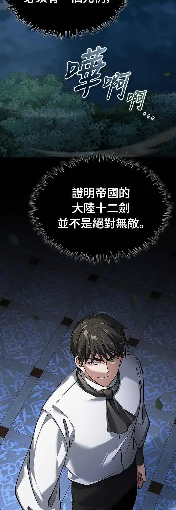 漫画《天魔的不凡重生》第120话 与传闻不同的人第68张图