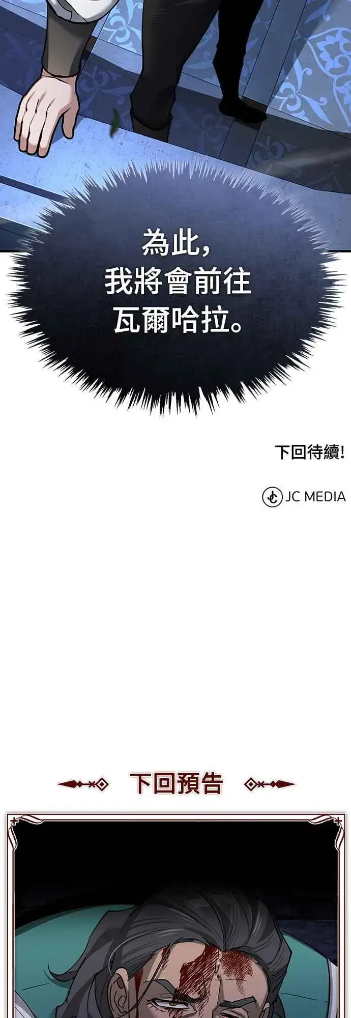 漫画《天魔的不凡重生》第120话 与传闻不同的人第69张图