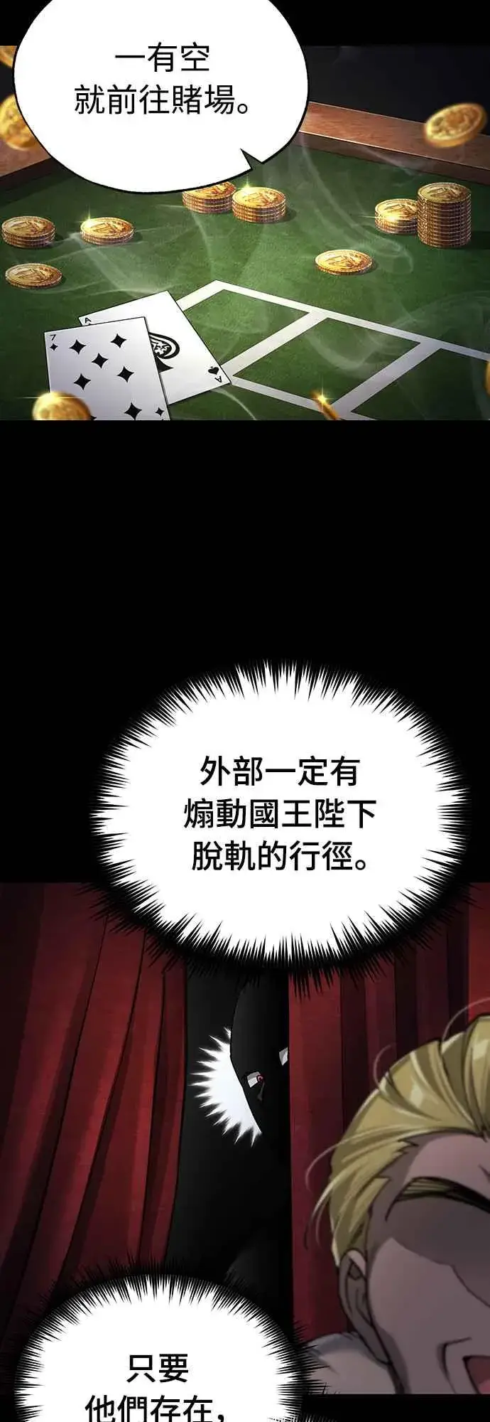 漫画《天魔的不凡重生》第120话 与传闻不同的人第8张图