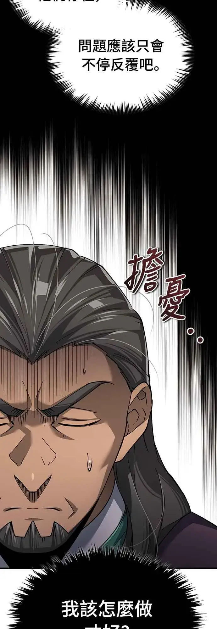 漫画《天魔的不凡重生》第120话 与传闻不同的人第9张图