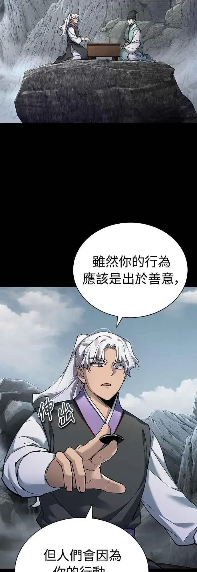 漫画《天魔的不凡重生》第121话 魔教书生柳贤第11张图