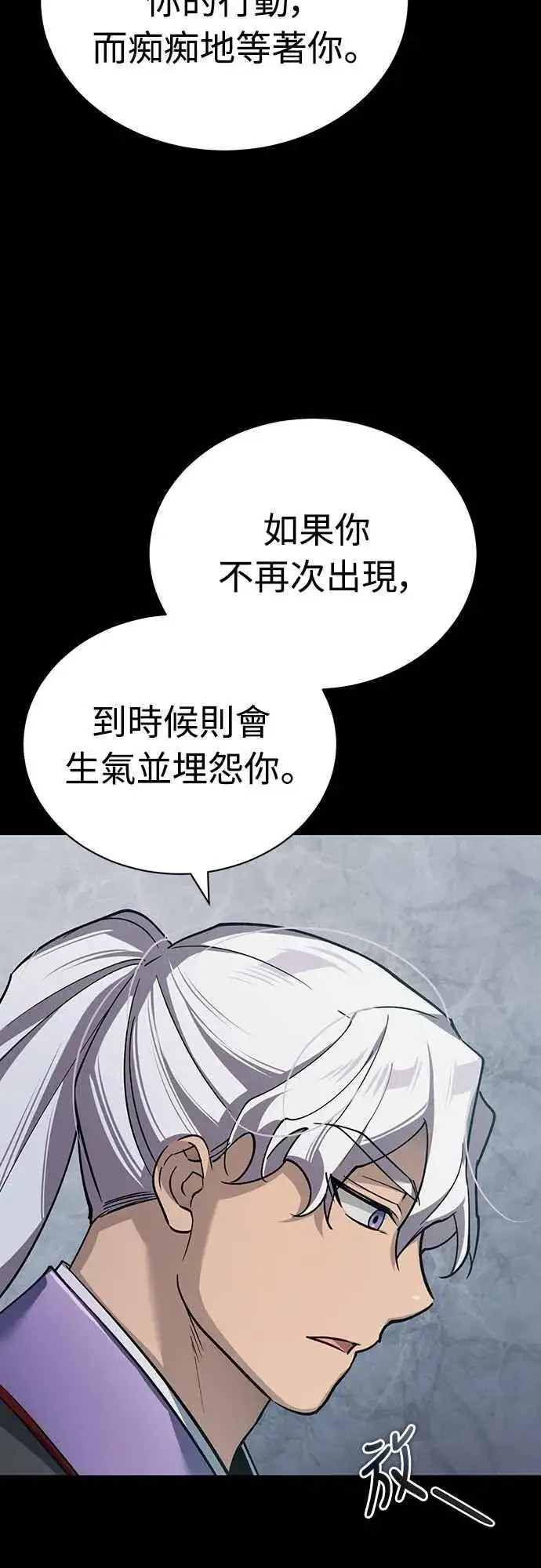漫画《天魔的不凡重生》第121话 魔教书生柳贤第12张图