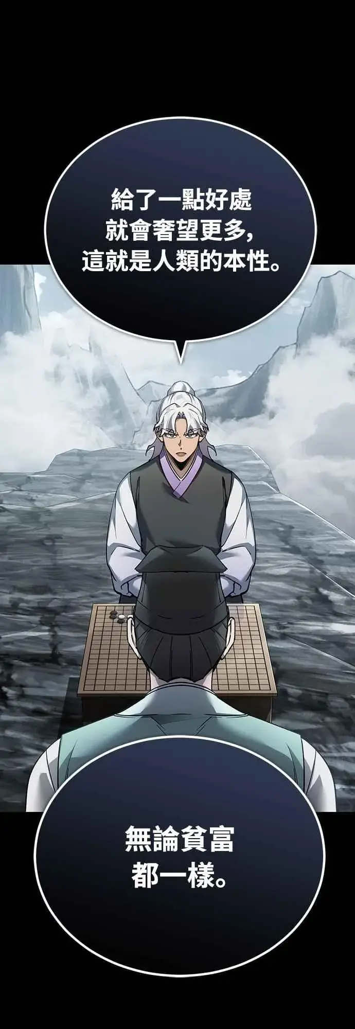 漫画《天魔的不凡重生》第121话 魔教书生柳贤第14张图
