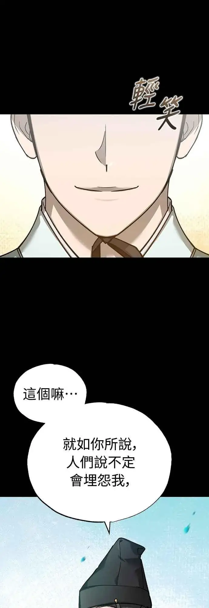 漫画《天魔的不凡重生》第121话 魔教书生柳贤第15张图
