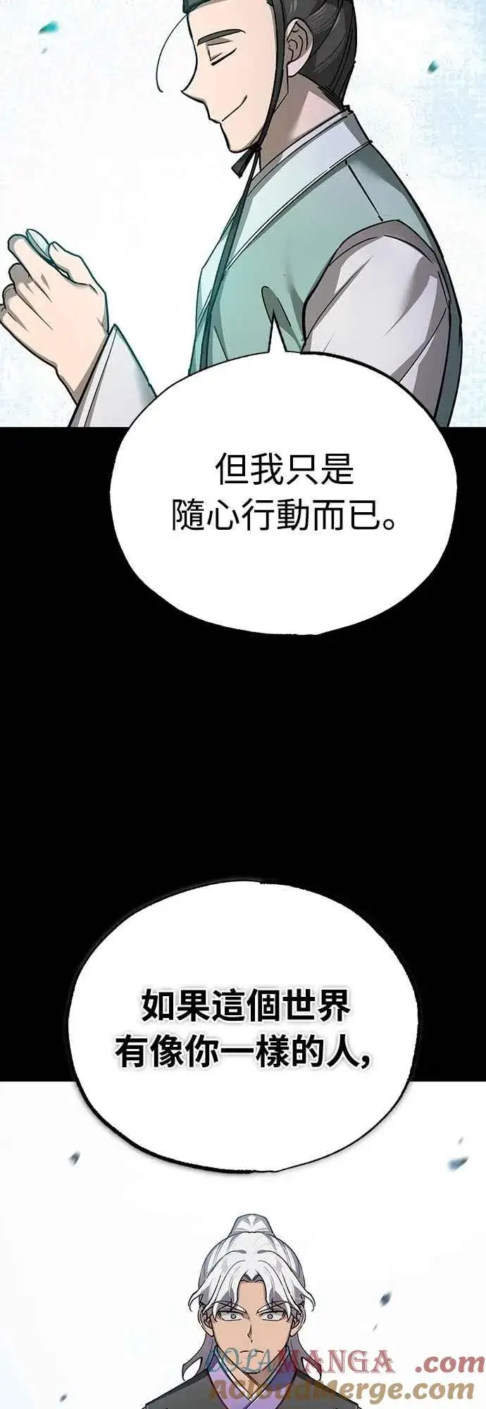 漫画《天魔的不凡重生》第121话 魔教书生柳贤第16张图