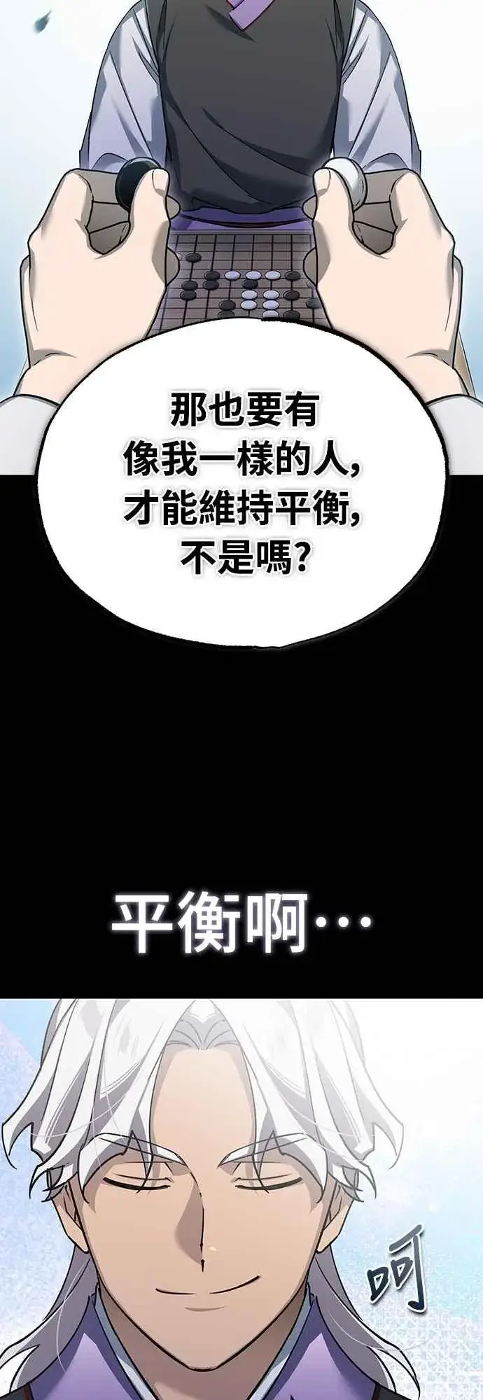 漫画《天魔的不凡重生》第121话 魔教书生柳贤第17张图