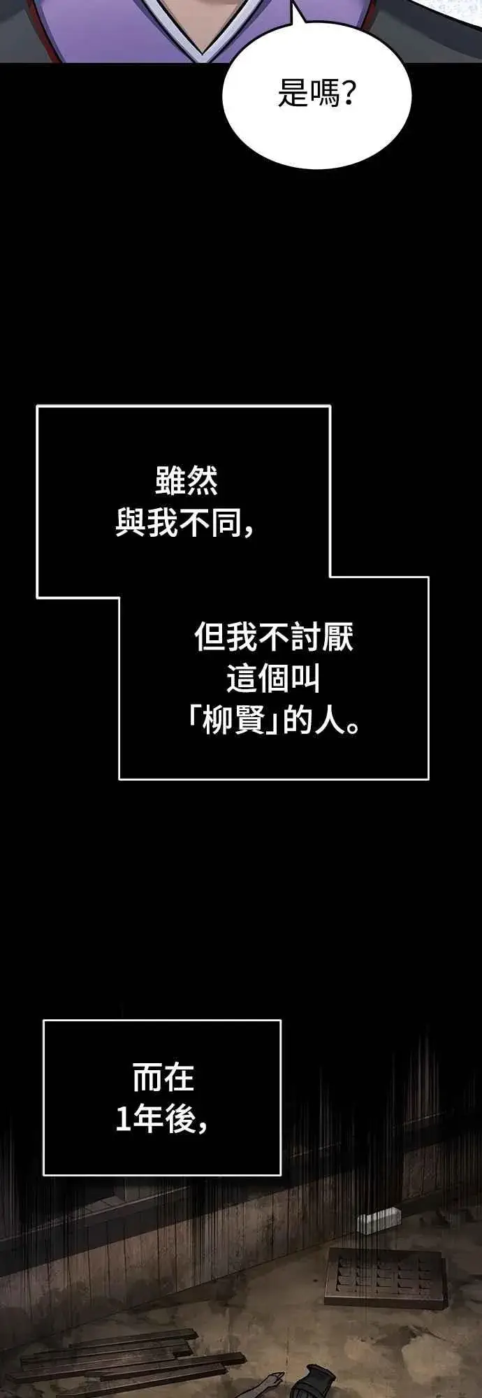 漫画《天魔的不凡重生》第121话 魔教书生柳贤第18张图
