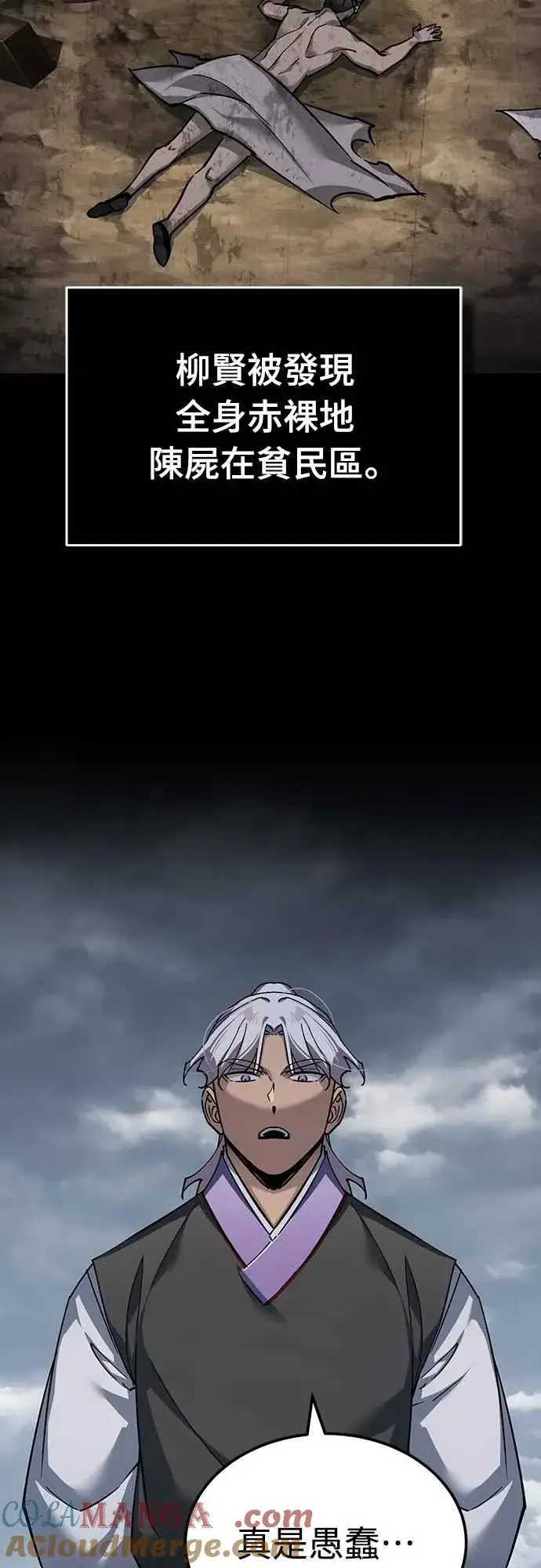漫画《天魔的不凡重生》第121话 魔教书生柳贤第19张图