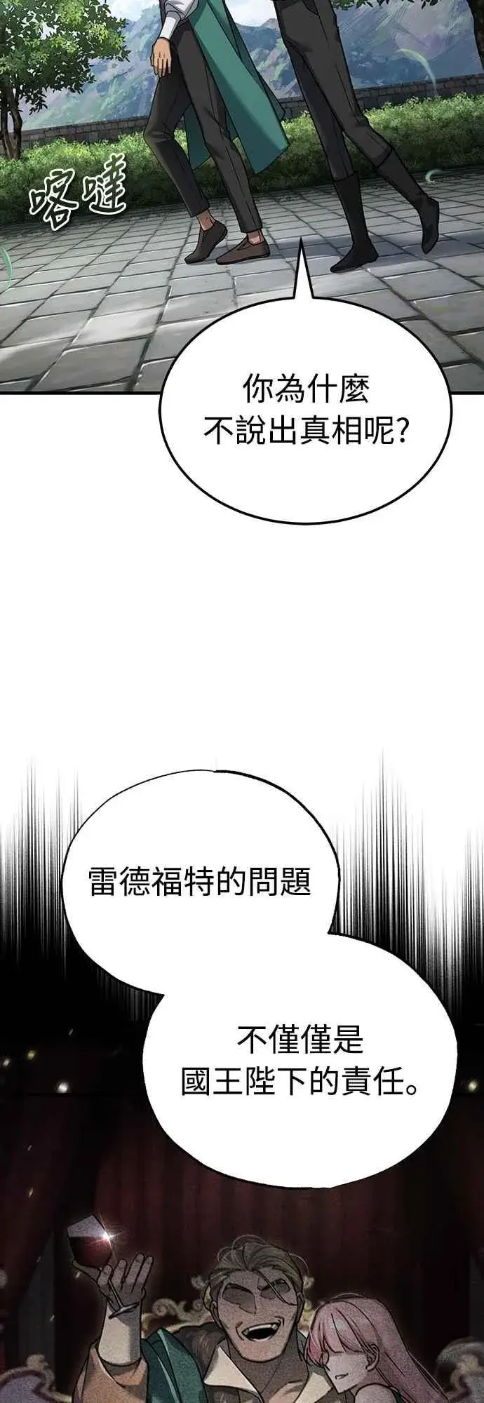 漫画《天魔的不凡重生》第121话 魔教书生柳贤第2张图