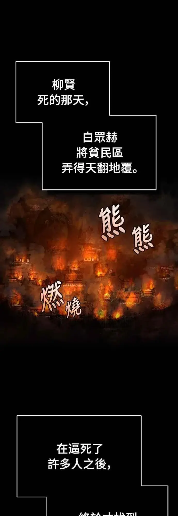 漫画《天魔的不凡重生》第121话 魔教书生柳贤第21张图