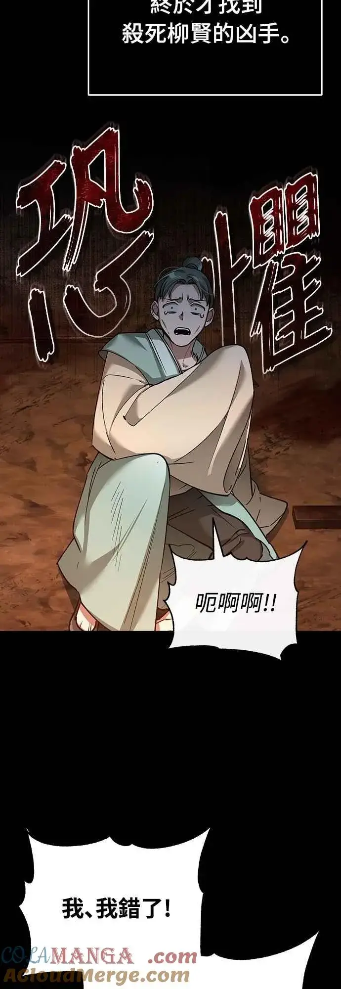 漫画《天魔的不凡重生》第121话 魔教书生柳贤第22张图