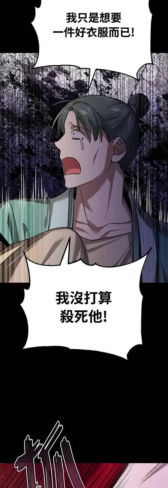 漫画《天魔的不凡重生》第121话 魔教书生柳贤第23张图