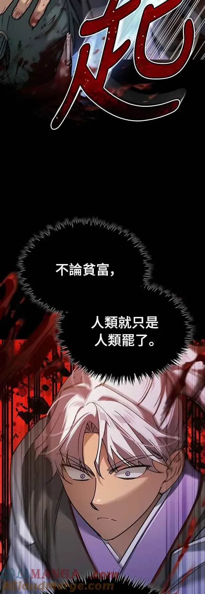 漫画《天魔的不凡重生》第121话 魔教书生柳贤第25张图