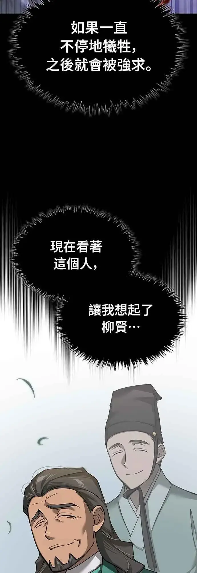 漫画《天魔的不凡重生》第121话 魔教书生柳贤第26张图