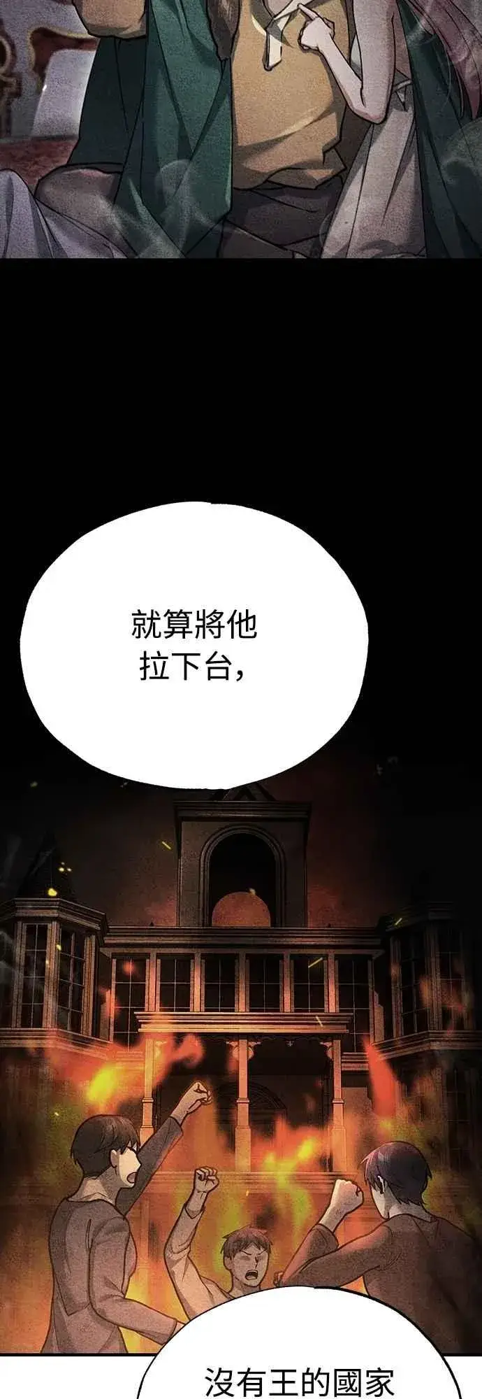 漫画《天魔的不凡重生》第121话 魔教书生柳贤第3张图