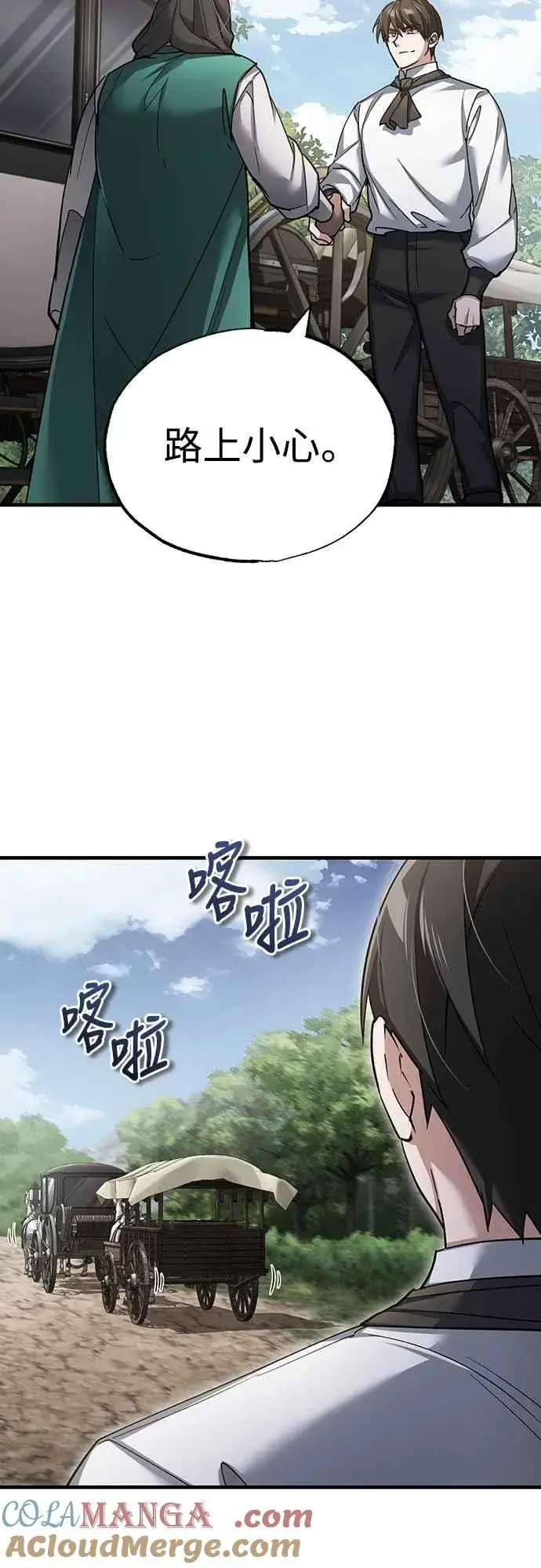 漫画《天魔的不凡重生》第121话 魔教书生柳贤第31张图