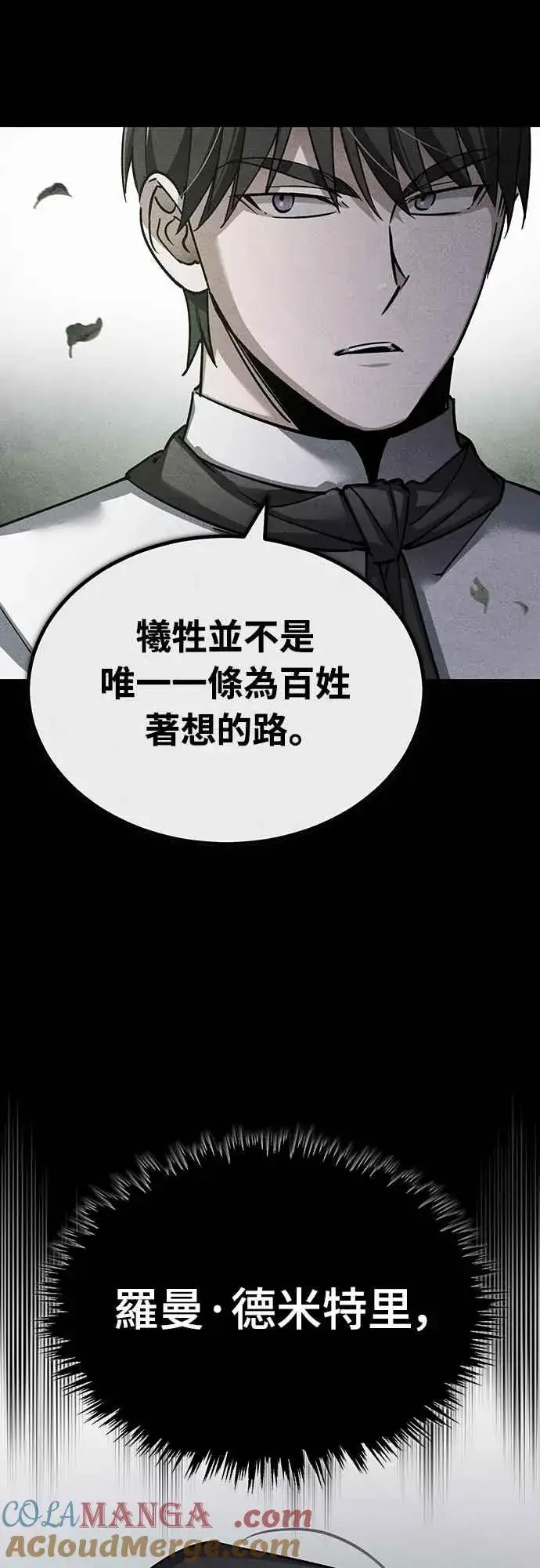 漫画《天魔的不凡重生》第121话 魔教书生柳贤第37张图
