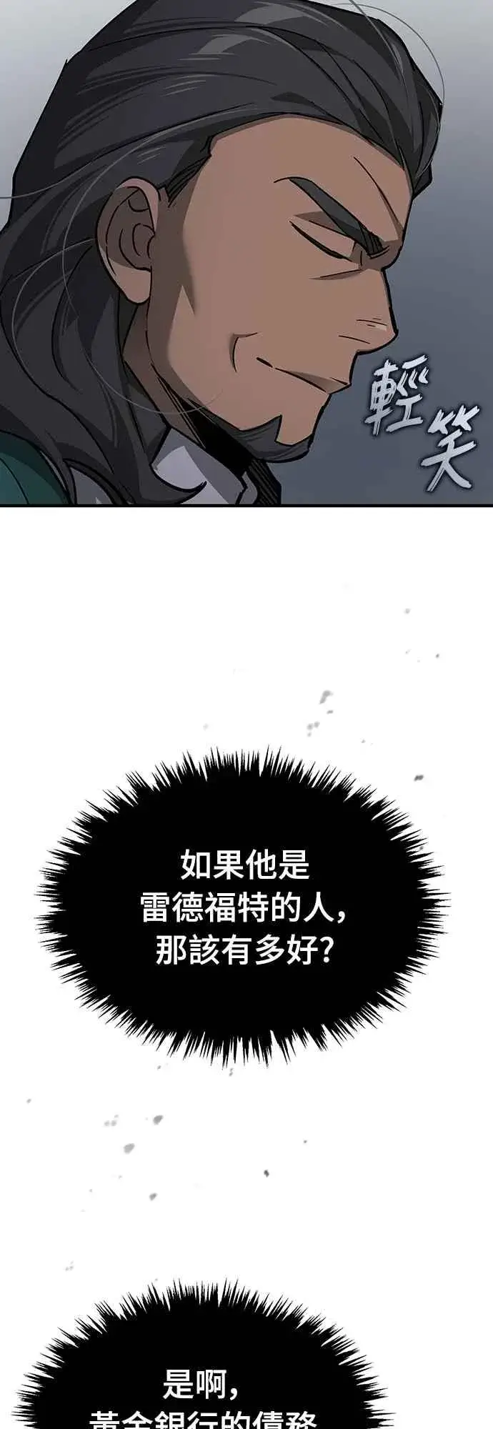 漫画《天魔的不凡重生》第121话 魔教书生柳贤第38张图