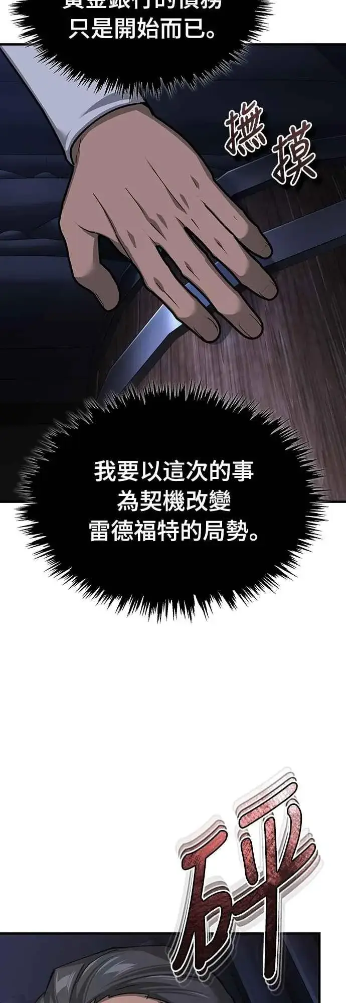 漫画《天魔的不凡重生》第121话 魔教书生柳贤第39张图