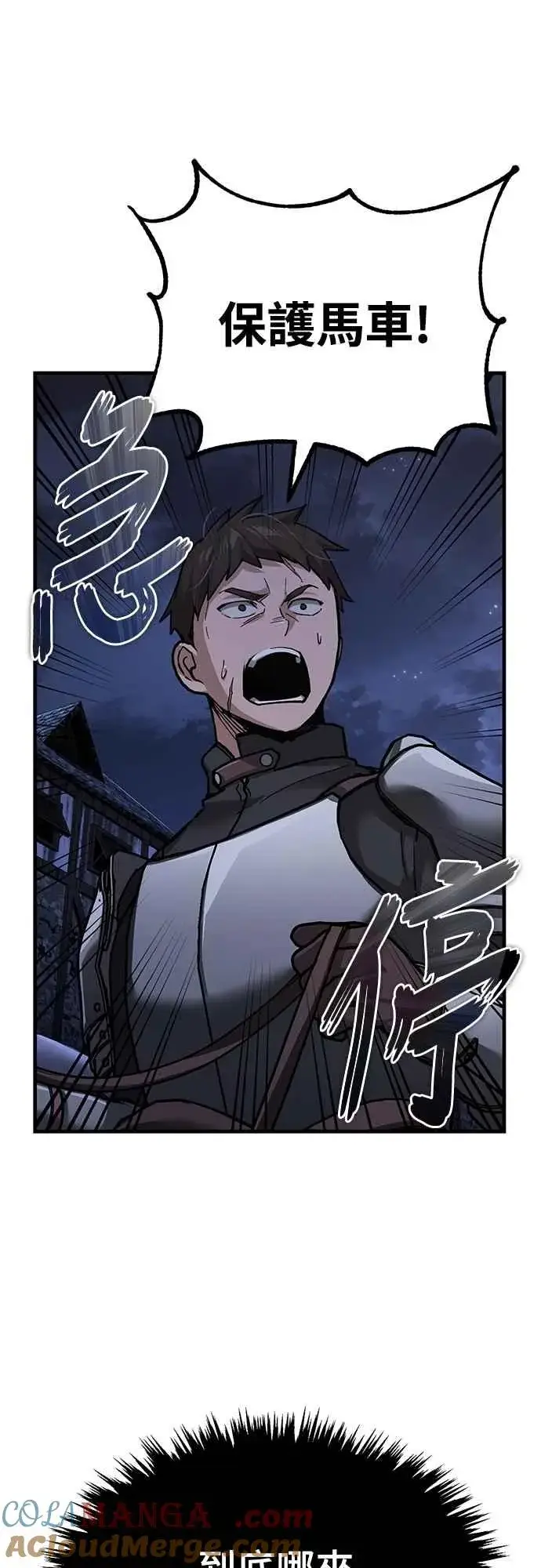 漫画《天魔的不凡重生》第121话 魔教书生柳贤第43张图