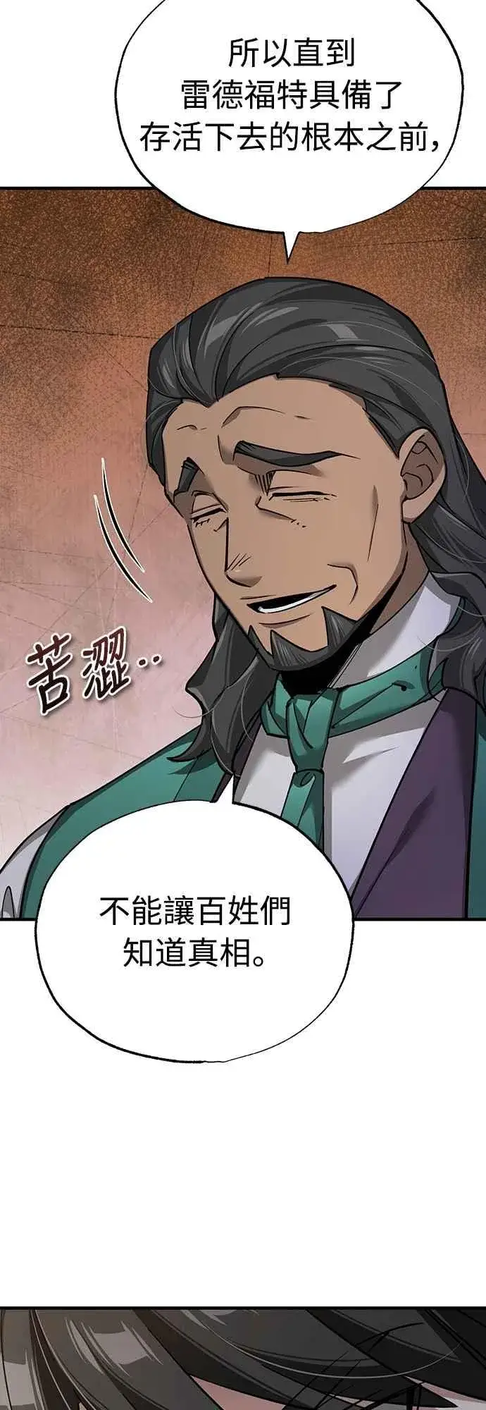 漫画《天魔的不凡重生》第121话 魔教书生柳贤第5张图