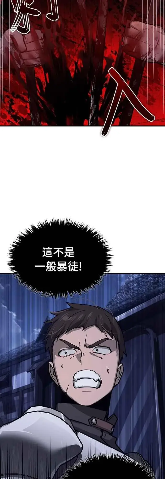 漫画《天魔的不凡重生》第121话 魔教书生柳贤第51张图
