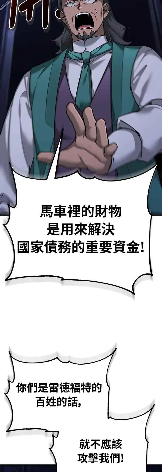 漫画《天魔的不凡重生》第121话 魔教书生柳贤第57张图