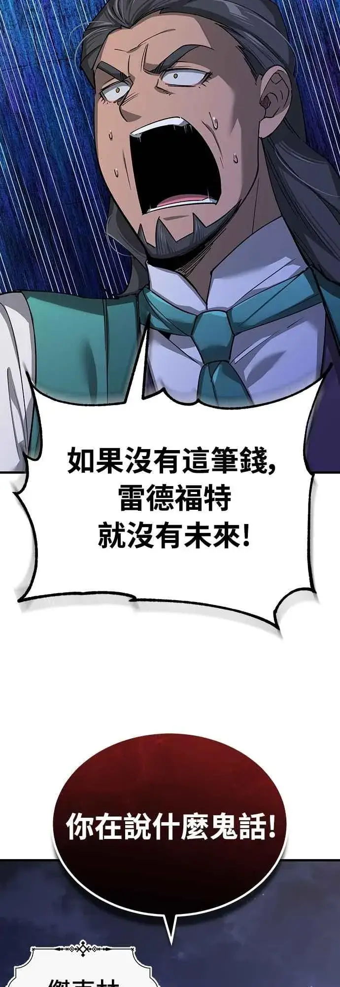 漫画《天魔的不凡重生》第121话 魔教书生柳贤第59张图