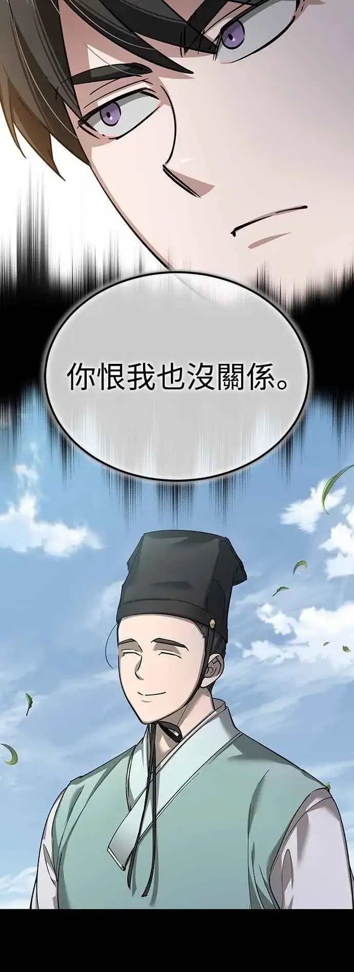 漫画《天魔的不凡重生》第121话 魔教书生柳贤第6张图