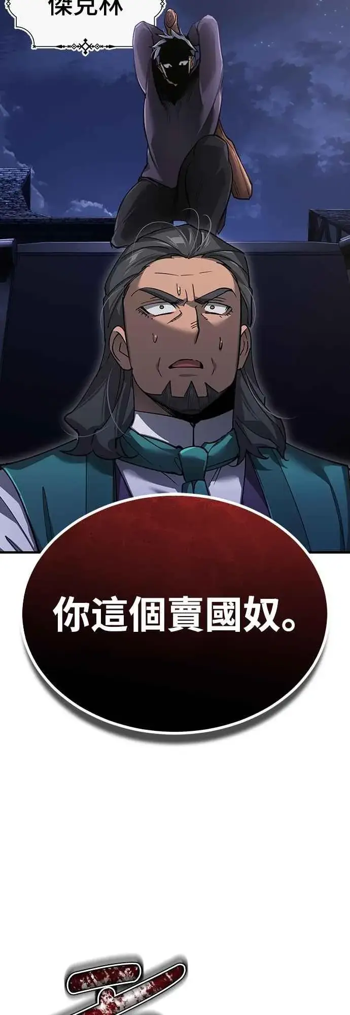 漫画《天魔的不凡重生》第121话 魔教书生柳贤第60张图