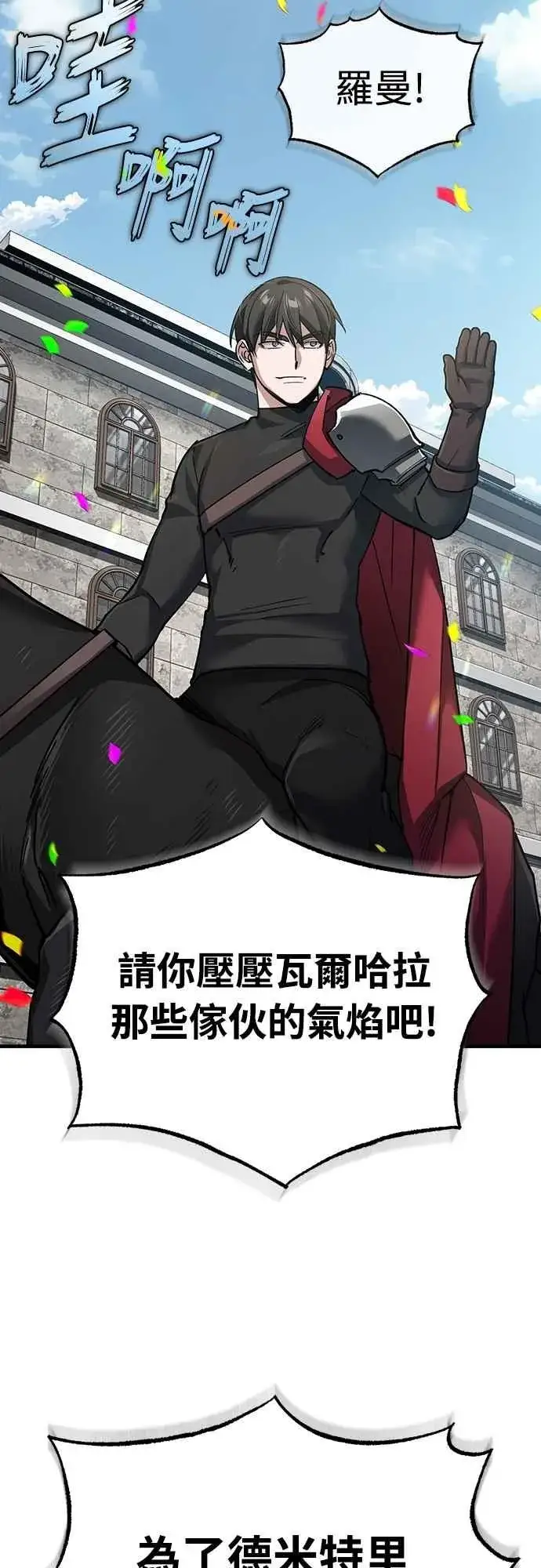 漫画《天魔的不凡重生》第121话 魔教书生柳贤第65张图