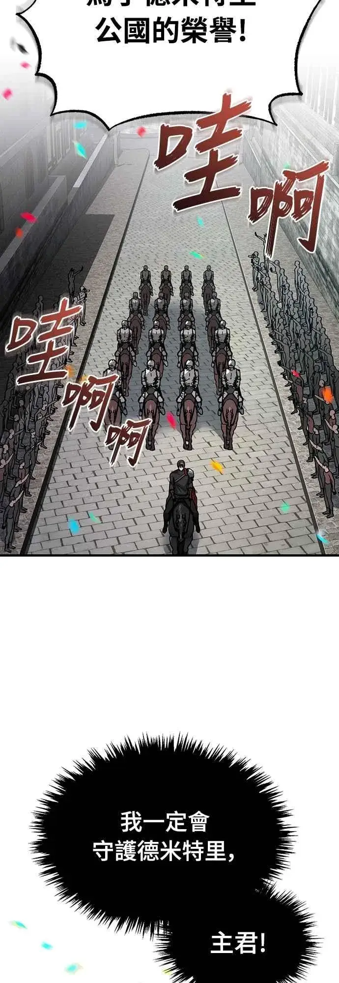 漫画《天魔的不凡重生》第121话 魔教书生柳贤第66张图