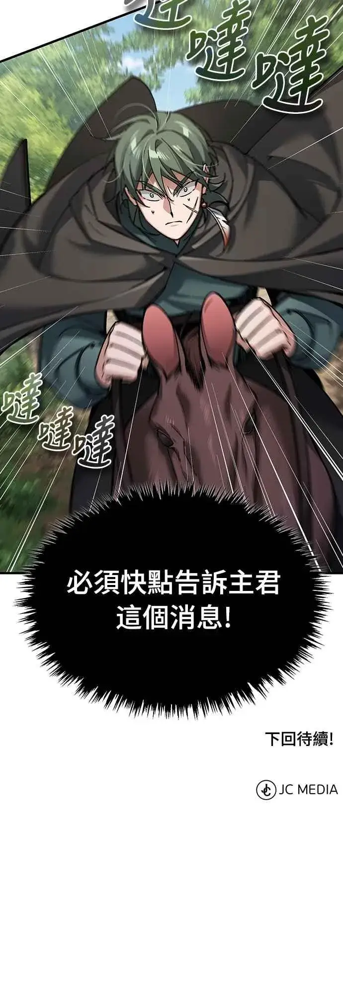 漫画《天魔的不凡重生》第121话 魔教书生柳贤第69张图
