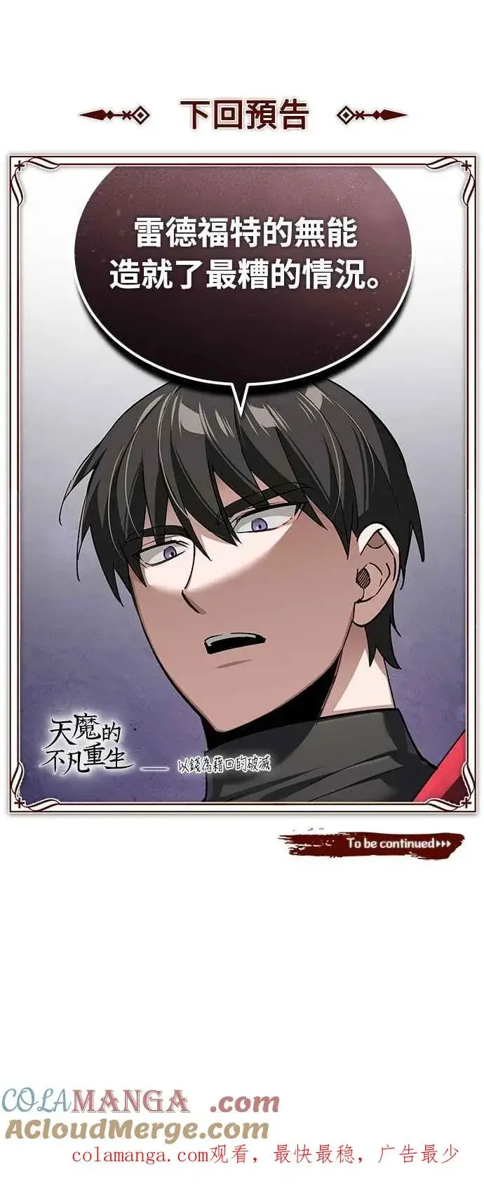 漫画《天魔的不凡重生》第121话 魔教书生柳贤第70张图