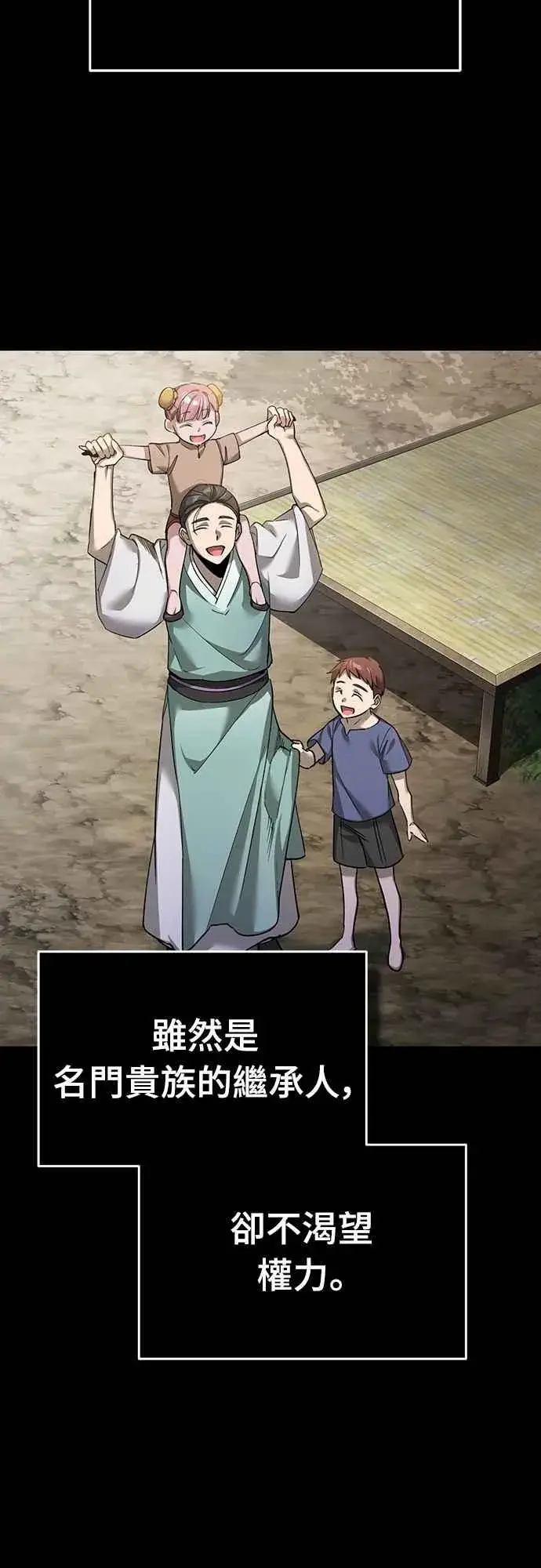 漫画《天魔的不凡重生》第121话 魔教书生柳贤第8张图