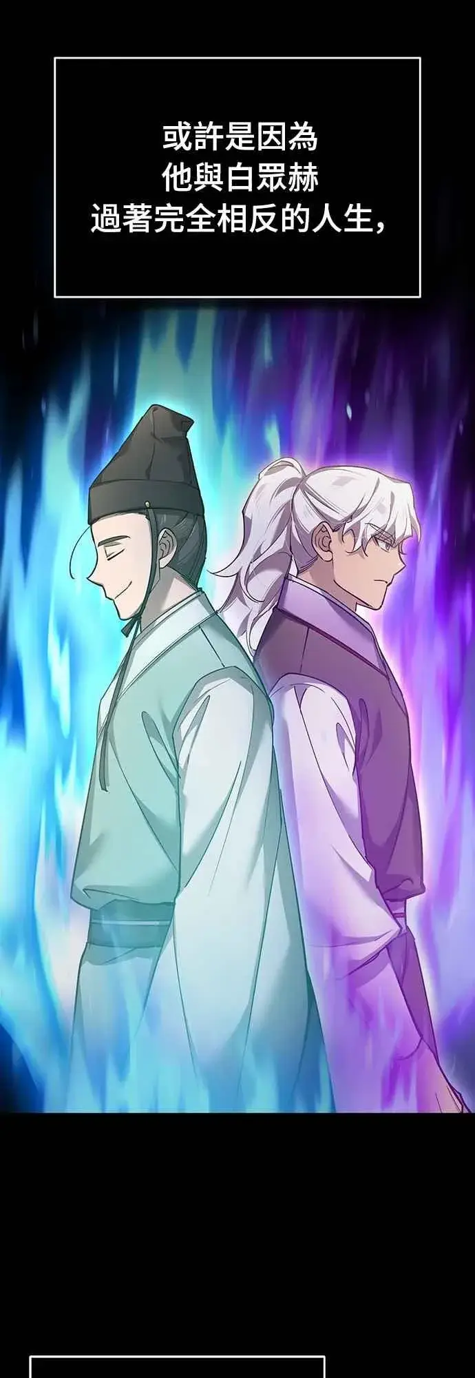 漫画《天魔的不凡重生》第121话 魔教书生柳贤第9张图