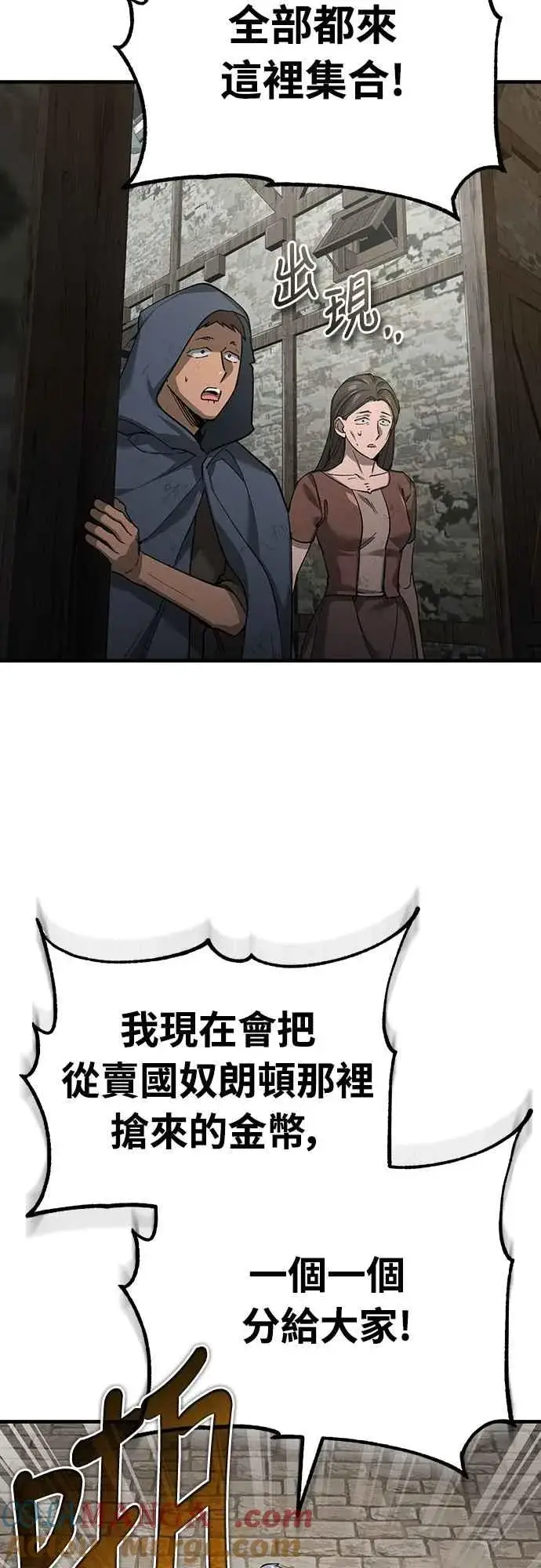 漫画《天魔的不凡重生》第122话 以钱为借口的破灭第10张图