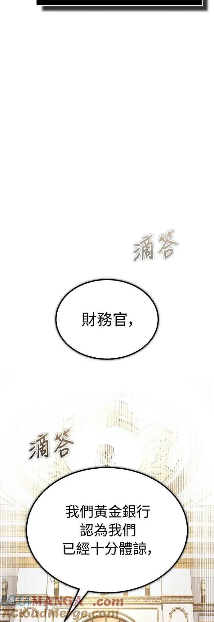 漫画《天魔的不凡重生》第122话 以钱为借口的破灭第13张图