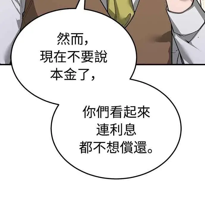 漫画《天魔的不凡重生》第122话 以钱为借口的破灭第15张图