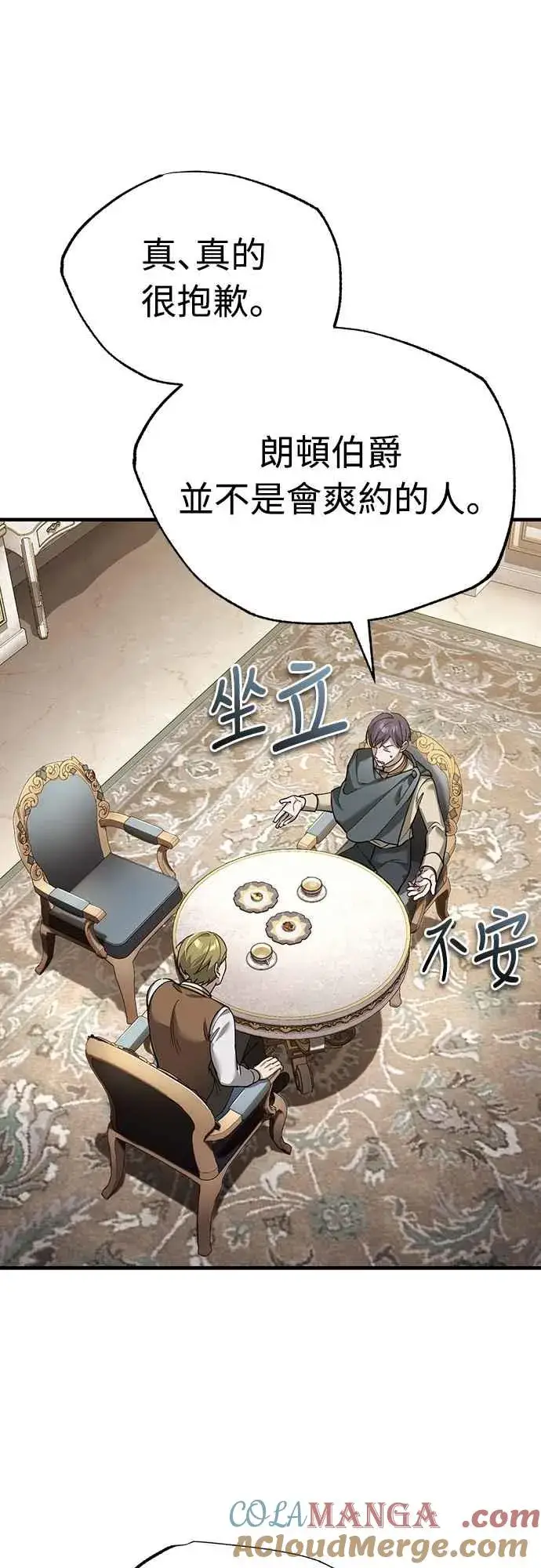 漫画《天魔的不凡重生》第122话 以钱为借口的破灭第16张图