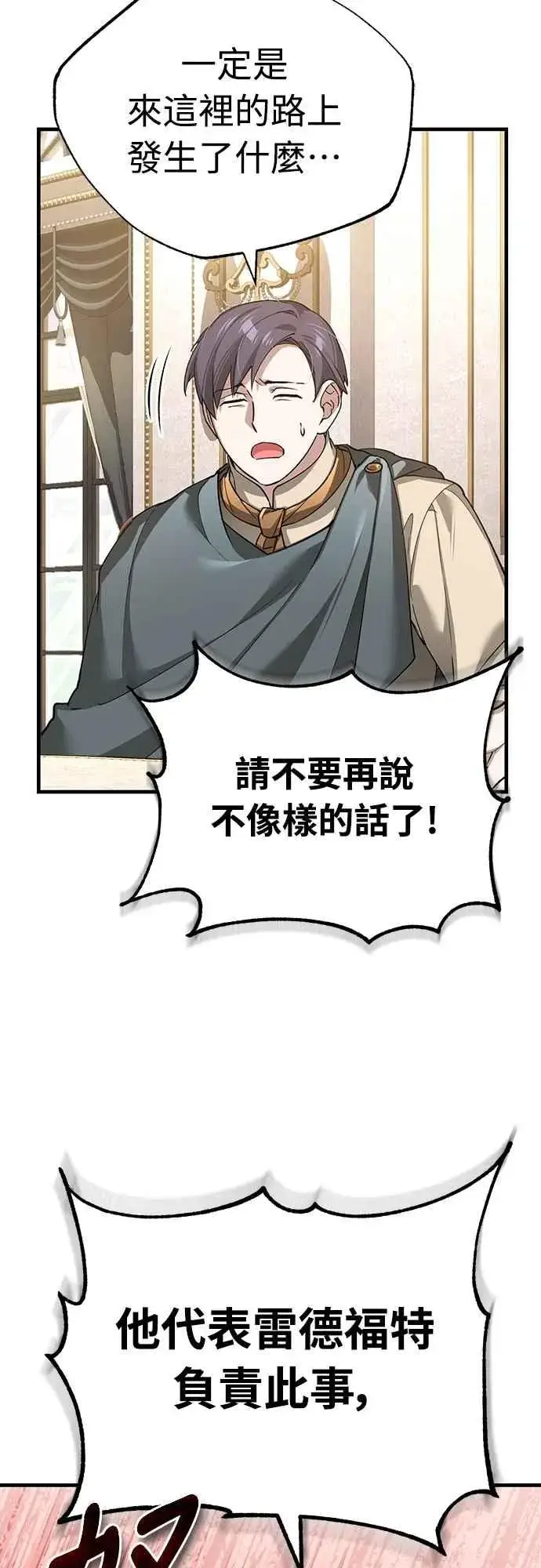 漫画《天魔的不凡重生》第122话 以钱为借口的破灭第17张图