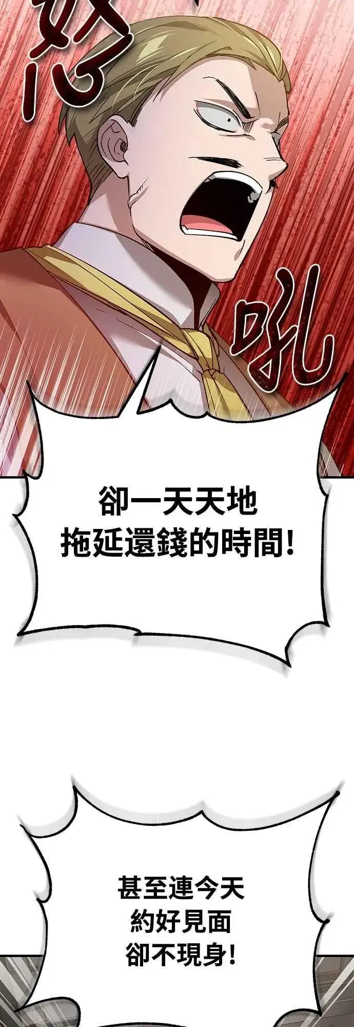 漫画《天魔的不凡重生》第122话 以钱为借口的破灭第18张图