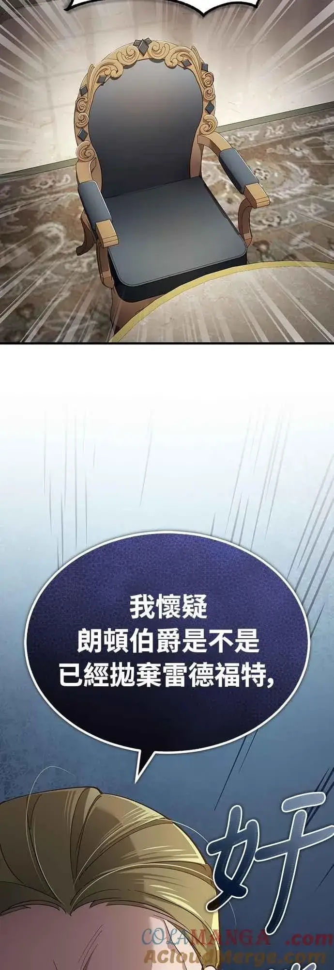 漫画《天魔的不凡重生》第122话 以钱为借口的破灭第19张图